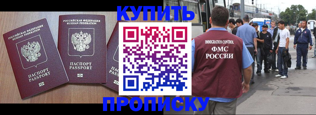 прописка 2025 в Боровске