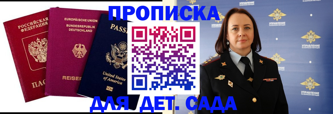 прописка законно в Боровске